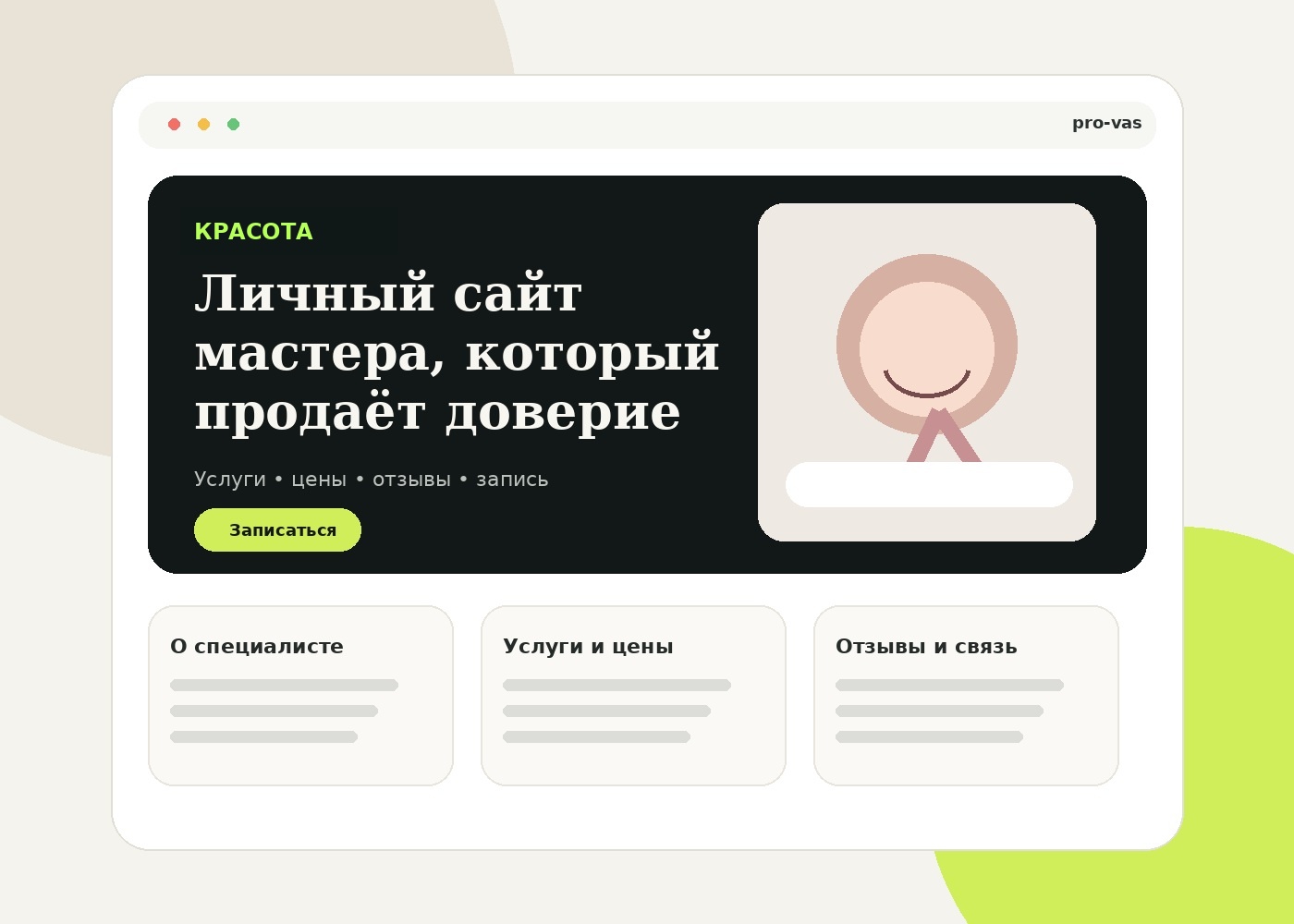 Демонстрационный сайт для мастера маникюра
