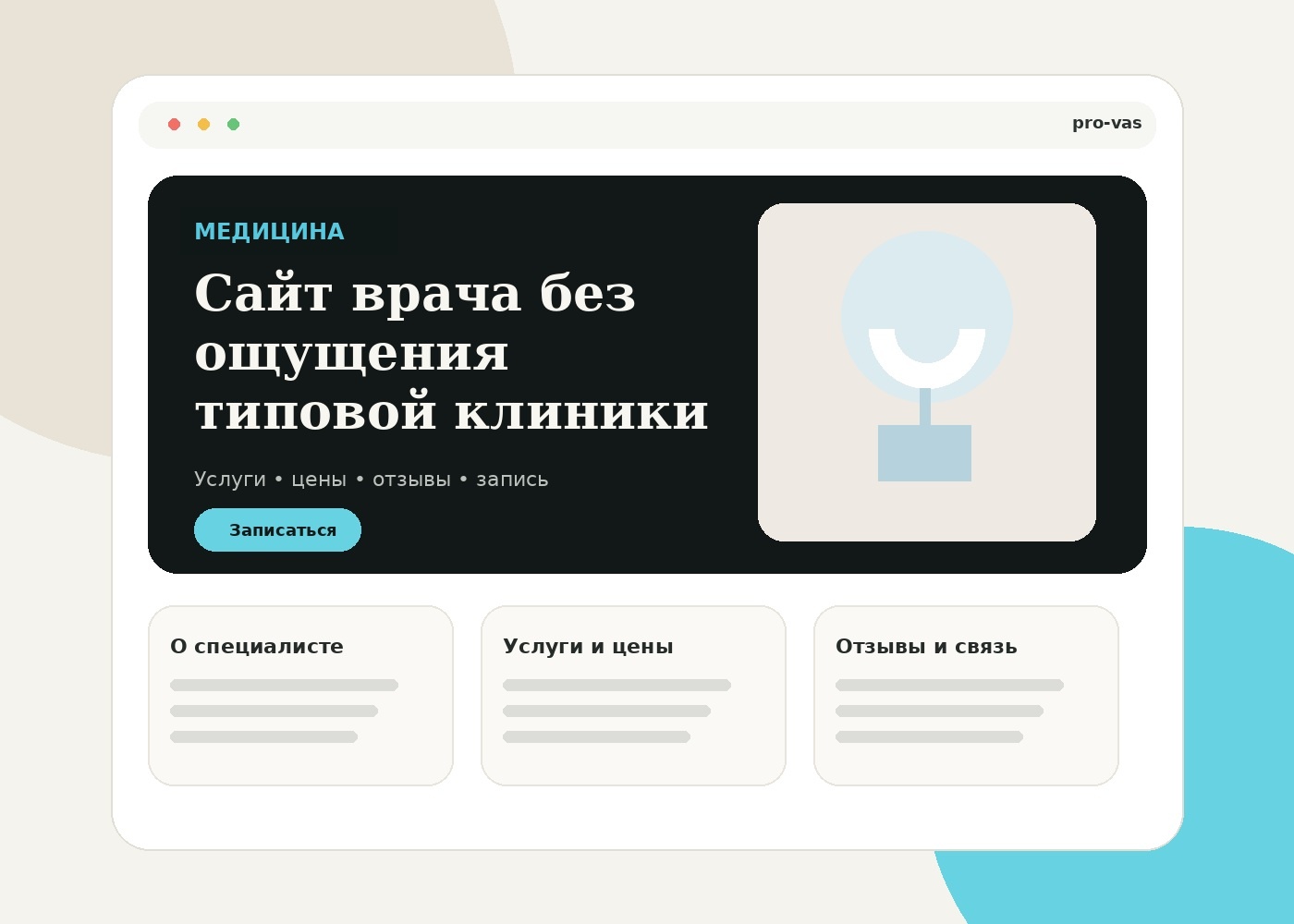 Демонстрационный сайт для врача